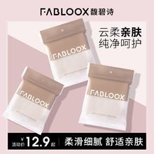 Fabloox 馥碧诗 加大加厚洁面卸妆棉柔巾10片/包12.9元（多人团）