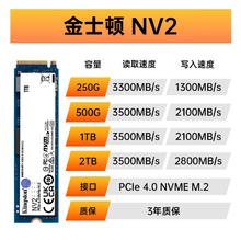 金士顿NV2 500G512G1T1TB2T台式机KC3000笔记本M2电脑固态硬盘SSD 0GB 金士顿 nv2读速35 250GB228.15元