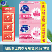 雕牌 超能内衣专用皂去血渍祛异味抑菌内裤 101g*8块