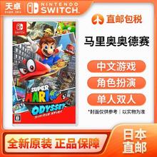 Nintendo 任天堂 日本直邮 日版 任天堂 Switch NS游戏 超级马里奥 奥德赛 全新