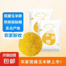 现磨玉米糁小碴子 东北玉米碴熬粥煮饭杂粮低脂主食 玉米糁小碴子150g 细粒(碎米大小)