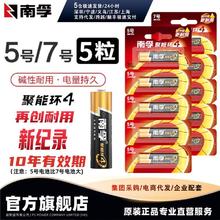 NANFU 南孚 5号7号纸 LR0651B 4代碱性七号电池 单粒可撕装 2024新款耐用型（单粒价) 5号电池