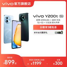 【官方正品】vivo Y200t手机5G轻薄6000毫安时44W闪充大内存120Hz金刚护眼屏48个月流畅