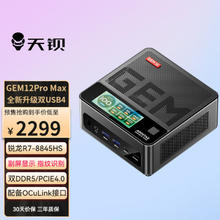 天钡 GEM12 迷你台式机 黑色（锐龙R7-8845HS、核芯显卡）带副屏及指纹