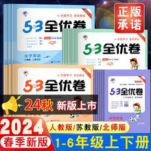《53全优卷新题型》（语文、年级任选）