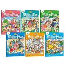 加厚主题式图画捉迷藏趣味游戏专注力训练书