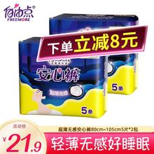 FREEMORE 自由点 夜用防侧漏安睡裤 组合装 10条