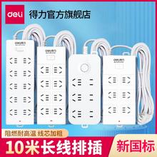 deli 得力 长线插排家用插线板多功能5米/10米多孔位加长带线拖线板插板