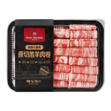 One's Member 1号会员店 新西兰散养原切羔羊肉卷1kg *2件129.8元包邮（合64.9元/件）