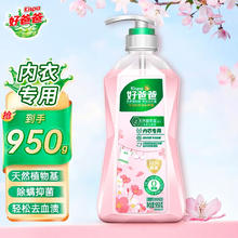 Kispa 好爸爸 内衣洗衣露950g*1瓶装