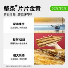 88VIP会员：喵满分 鳗鱼干 50g*2袋
