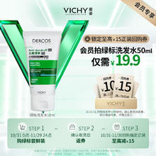 VICHY 薇姿 去屑净澈洗发水 50ml券后30.9元