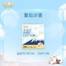 88VIP会员：淘淘氧棉 天山白消毒级卫生巾迷你巾180mm10片4包纯棉亲肤透气