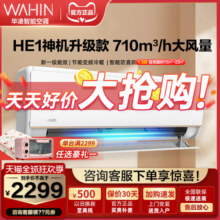 【88VIP专属】华凌空调HE1Pro挂机1.5匹一级能效变频冷暖两用1899元