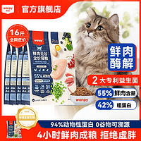 Wanpy 顽皮 猫粮鲜肉8kg高蛋白无谷鲜肉猫粮成猫幼猫全价美毛增肥低脂粮
