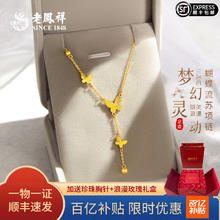 限移动端、京东百亿补贴：SINCE 老鳳祥 老凤祥 浪漫蝴蝶流苏黄金项链 足金999 3.9g 10113380619188
