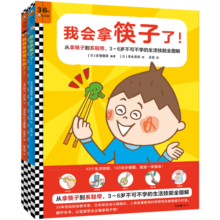 我会拿筷子了！系列（全2册）74.4元 (券后省20)