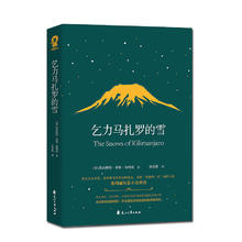 《乞力马扎罗的雪》