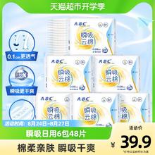 ABC 日用卫生巾组合 24cm 48片（赠4片）24.93元（需买3件，需用券）