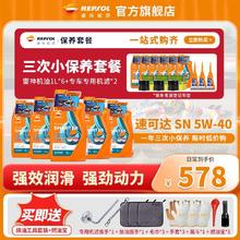 REPSOL 睿烁能源 威爽雷神竞酷通用摩托车机油大小深度保养套餐踏板春风无极正品334元