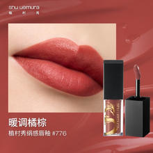 shu uemura 植村秀 龙年限定 绢感唇釉 KC BR776 口红 龙女色