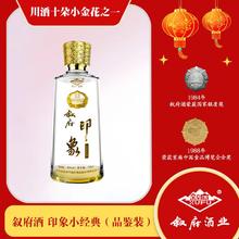 XUFU 叙府 酒印象小经典 纯粮酿造浓香型白酒 小酒品鉴新款便宜100ml/瓶11.98元