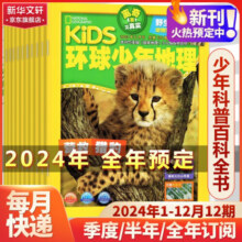 动物总动员环球少年地理幼儿版/少年版/科学发现2024年/2025年杂志订阅 儿童科普读物大百科杂志非过期刊 少年版 2025年1月-25年12月