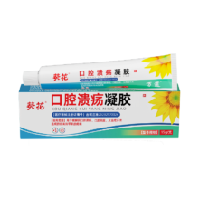 葵花口腔溃疡凝胶1支+棉签9.9元（需领券）