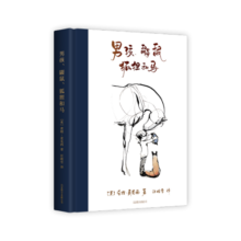 男孩、鼹鼠、狐狸和马