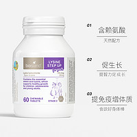 佰澳朗德 儿童赖氨酸成长咀嚼片 2段 60粒