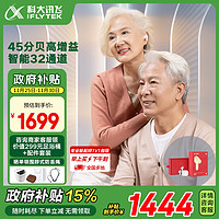 iFLYTEK 科大讯飞 HB-03 助听器 32通道 白色 尊享版礼盒版