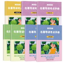 秒2.8 快乐读书吧小学名著导读手册