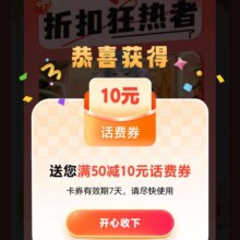 中国移动APP 搜索“动感人设” 下滑做6个浏览任务抽卡 集卡后分享再抽奖 目前必中50减10的话费充值券