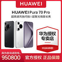 HUAWEI 华为 Pura70pro 新品手机 超高速风驰闪拍 超聚光微距长焦 华为P70智能手机 雪域白￥5336