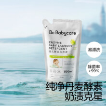 babycare 婴儿洗衣液新生儿宝宝专用婴幼儿童酵素去污清洁剂 500ml*1袋*9件