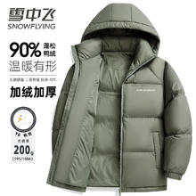 雪中飞 男女短款连帽羽绒服 拼色加厚保暖外套￥299