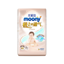 MOONY尤妮佳极上尝鲜装纸尿裤M18片(6-11kg)尿不湿极光薄透气散热27元 (月销1w+)