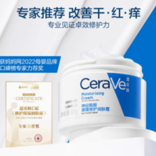 CeraVe 适乐肤 修护保湿润肤霜85g￥53.20 5.4折 比上一次爆料上涨 ￥2.25