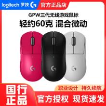 百亿补贴：logitech 罗技 全新罗技gpw三代无线鼠标游戏专用双模电竞外设狗屁王3代正品lol726元