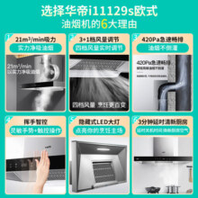 华帝（VATTI）【升级挥手智控】油烟机欧式顶吸22立方大吸力厨房抽油烟机燃气灶套装 i11129S 厨房三件套|搭4.8KW猛火灶+16L零冷水热水器
