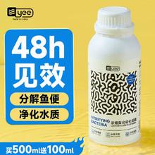 yee 意牌 硝化细菌硝化菌养鱼用品鱼缸清澈净水剂净化剂活菌水质稳定剂