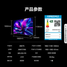 Hisense 海信 85E7N 液晶电视 85英寸 Mini LED券后7567.2元