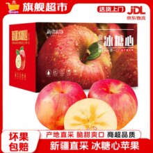 新疆冰糖心苹果 新鲜水果丑苹果脆甜红富士苹果整箱 带箱9-10斤装 75-85mm 净重8.5斤