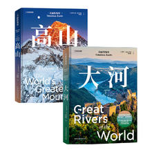 《中国国家地理美丽的地球系列高山+大河》 共2册