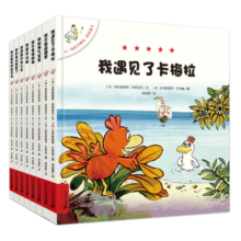 新版 精装 不一样的卡梅拉低幼版全8册 我遇见了卡梅拉 我不要做噩梦 畅销正版 小鸡 幼儿园 图书儿童绘本2-6周岁 图画书童书节儿童节 不一样的卡梅拉低幼版全8册
