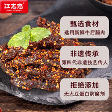 88VIP会员：江志忠 牛肉38g*8袋香辣五香麻辣藤椒牛肉干四川特产休闲即食零食