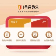 1号会员店纯享年卡
