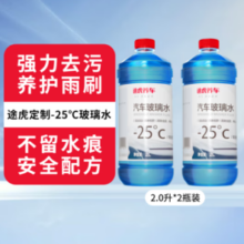 TUHU 途虎 大桶车用玻璃水 -25℃（2L*2瓶装）