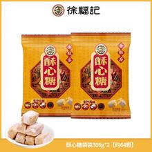 临期品：徐福记 酥心糖 306g*2袋（约64颗）