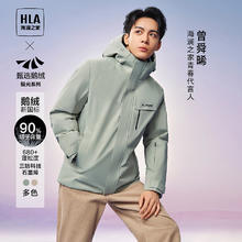 HLA 海澜之家 羽绒服男曾舜晞同款石墨烯鹅绒服冬上衣998元